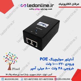 تصویر آداپتور سوئیچینگ 48 ولت 1 آمپر POE 