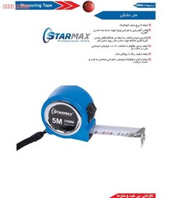 تصویر متر نشکن 