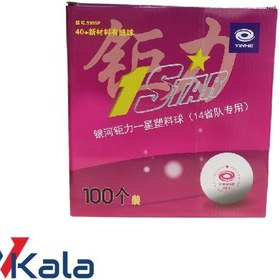 تصویر توپ پینگ پنگ یینهه یک ستاره بسته ۱۰۰ تایی 