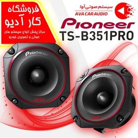 تصویر سوپر تیوتر پایونیر TS-B351PRO PIONEER TS-351PRO