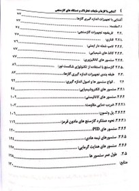 تصویر آشنایی با گاز ها و مایعات خطرناک و دستگاه های گاز سنجی منطبق بر استاندارد های NFPA 30 , NFPA 400 آشنایی با گاز ها و مایعات خطرناک و دستگاه های گاز سنجی منطبق بر استاندارد های NFPA 30 , NFPA 400