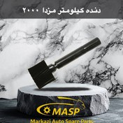 تصویر دنده کیلومتر مزدا وانت 