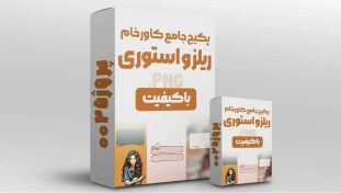 تصویر کامل‌ترین پک کاور خام ریلز و استوری – ۱۲۴ کاور با کیفیت بالا 