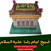 تصویر ضریح امام رضا علیه السلام همراه با چراغ خواب ، ماکت 