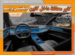 تصویر محافظ کنسول و مانیتور دیگنیتی پرایم خودترمیم 