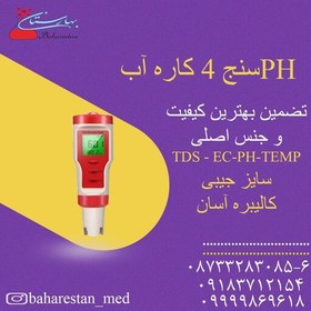 تصویر PH متر 4 کاره PH،EC،TDS،TEMP 