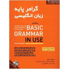 تصویر کتاب راهنمای گرامر پایه زبان انگلیسی Basic Grammar In Use کتاب راهنمای گرامر پایه زبان انگلیسی Basic Grammar In Use