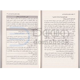 تصویر کتاب چگونه با دیگران ارتباط برقرار کنیم اثر دیوید برنز انتشارات نیک فرجام 