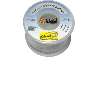 تصویر سیم لحیم آسران 0.8 میلیمتر 250 گرم ASERAN solder wire