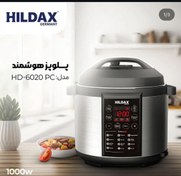 تصویر پلوپز هوشمند از برند معتبر هیلداکس مدل HD-6020PC HILDAX PRESSURE COOKER HD-6020PC