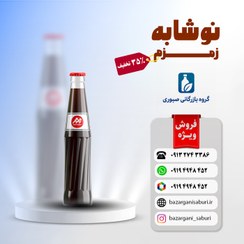تصویر نوشابه زمزم شیشه ای نوستالژی مشکی با طعم کولا Zamzam