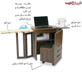تصویر میز تاشو 4 کاره MDF با صندلی (میز چرخ خیاطی،سردوز، اتو و مطالعه) 