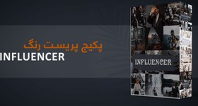 تصویر پکیج پریست رنگ INFLUENCER++ 