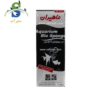 تصویر ابر بیولوژیکی آکواریوم ماهیران مشکی MA-S03 Mahiran Aquarium Bio Spong MA-S03