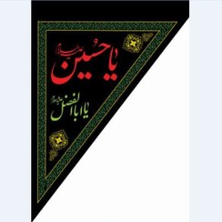 تصویر کتیبه مخمل امام حسین (ع) - مثلثی 