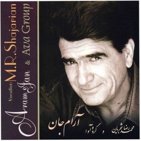 تصویر آرام جان 