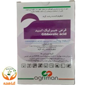 تصویر قرص جیبرلیک اسید اگریمن آلمان | Gibberelic acid Agriman 