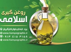 تصویر طرح لایه باز کارت ویزیت روغن گیری 