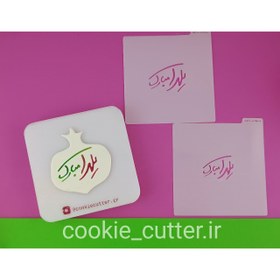 تصویر استنسیل یلدا مبارک 