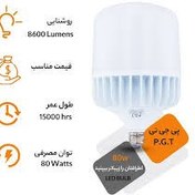 تصویر لامپ استوانه ۸۰ وات پی جی تی - آفتابی 80w pgt