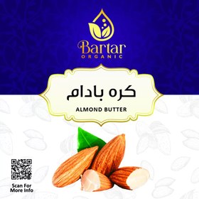 تصویر کره بادام 