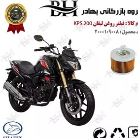 تصویر فیلتر روغن موتور سیکلت کد 22120 مناسب برای لیفان کی پی اس LIFAN KPS 200 شاهین موتور 