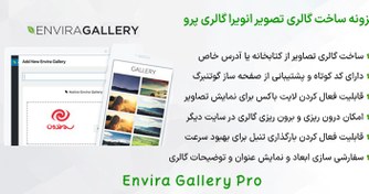 تصویر افزونه ساخت گالری تصویر انویرا گالری پرو | Envira Gallery Pro 