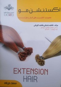 تصویر اکستنشن مو 