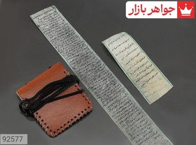 تصویر پک کامل حرز ابی دجانه کبیر و صغیر بر روی پوست آهو دست نویس در ساعات سعد با رعایت آداب به همراه گردن آویز چرم طبیعی کد 92577 