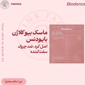 تصویر ماسک بایودنس کلاژن - ۱۴۵۰۰۰۰ ماسکBiodance