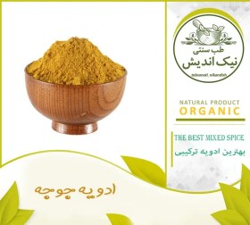 تصویر ادویه جوجه 