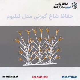 تصویر حفاظ شاخ گوزنی لیلیوم 