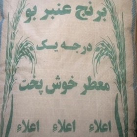 تصویر برنج عنبربو خوزستان ا rice1 rice1