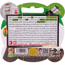 تصویر چسب دوقلو پلاستیک اکونومی HL EC-PL7 7gr ا HL EC-PL7 7gr twin adhesive HL EC-PL7 7gr twin adhesive