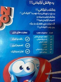 تصویر بازی فکری بوم بال مدل زینگو 