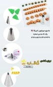 تصویر پک پنج عددی ماسوره ویلتون آمریکا _ Wilton icing tips 