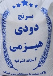 تصویر برنج دودی هیزمی(۵کیلویی) 