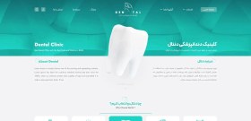 تصویر طراحی سایت دندانپزشکی | با قابلیت رزرو خدمات دندانپزشکی به صورت آنلاین 