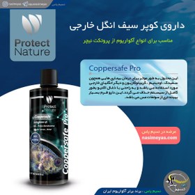 تصویر ضد انگل و سفیدک کوپر سیف ۱۲۵ میل پروتکت نیچر Protect Nature Copper Safe Pro 125ml