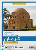 تصویر نقشه سیاحتی و گردشگری شهر کرمان ۷۰۱۰۰ (کد ۵۳۷) 