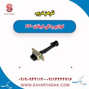 تصویر ترمز درب لیفان 620 