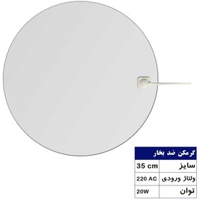 تصویر گرمکن ضد بخار EGD35 