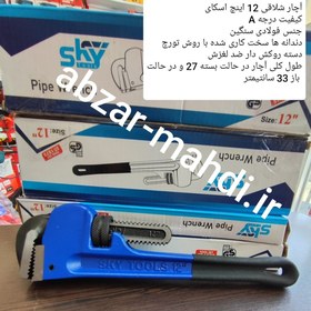 تصویر آچار لوله گیر تک دسته (شلاقی) 12اینچ اسکای مدلST.1573 درجه یک 