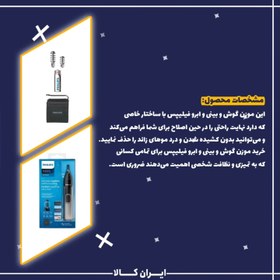 تصویر موزن گوش، بینی و ابرو فیلیپس مدل NT3650/16 