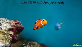 تصویر پاورپوینت درس دیوار شیشه ای تفکر هفتم 