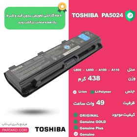 تصویر باتری اورجینال لپ تاپ توشیبا Toshiba C850 PA5024U Toshiba C850 PA5024U Original Battery