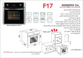 تصویر فر توکار اخوان 70 لیتر گازی و برقی مدل F17 AKHAVAN F17 BUILT IN OVEN