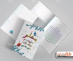 تصویر کارت پستال روز معلم لایه باز 