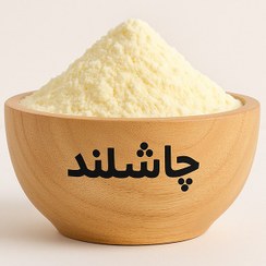 تصویر پودرکره3کیلویی چاشلند 