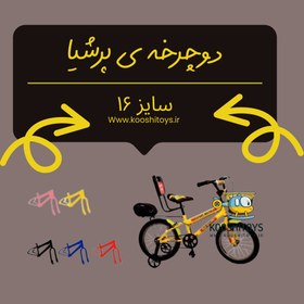 تصویر دوچرخه ی صندوق دار سایز 16 پرشیا ا Persia bic 16 Persia bic 16
